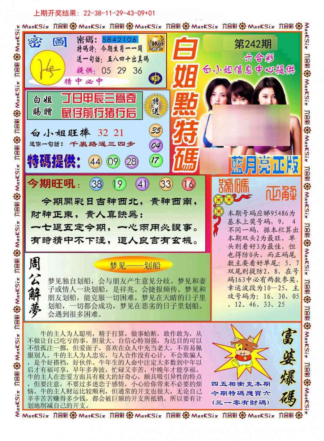 242期白小姐点特码[图]