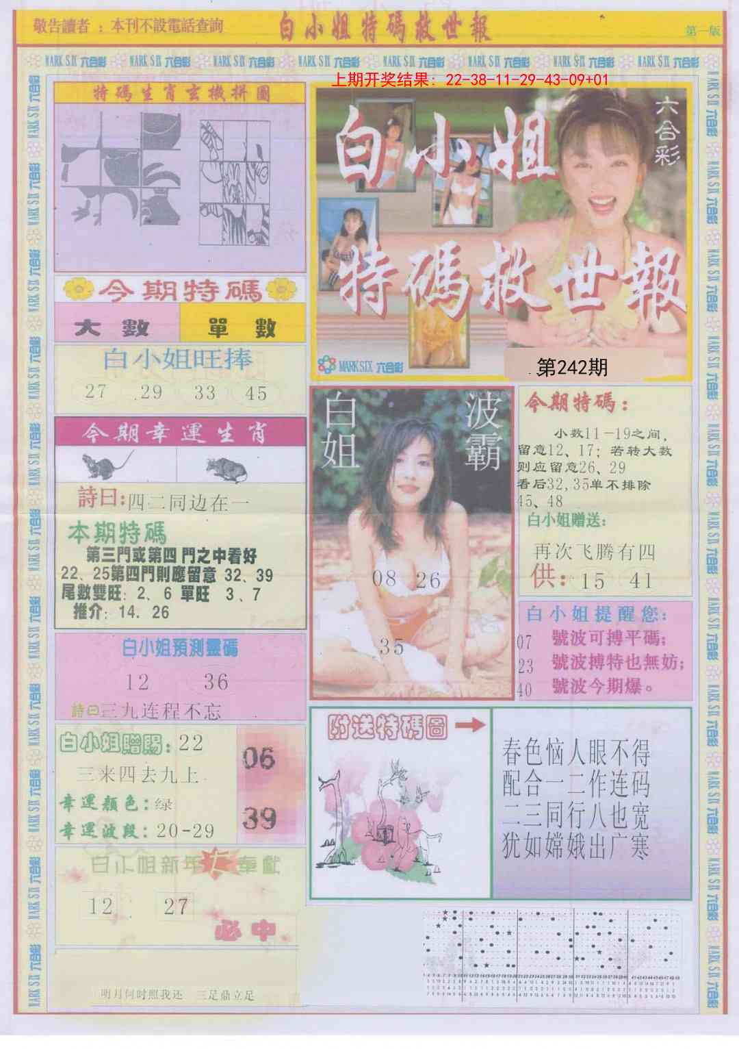 242期白小姐急旋风A[图]