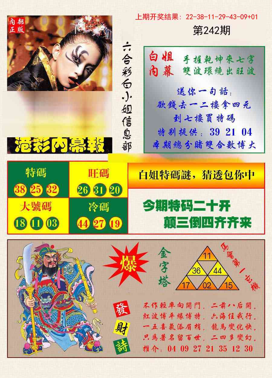 242期港彩内幕报[图]