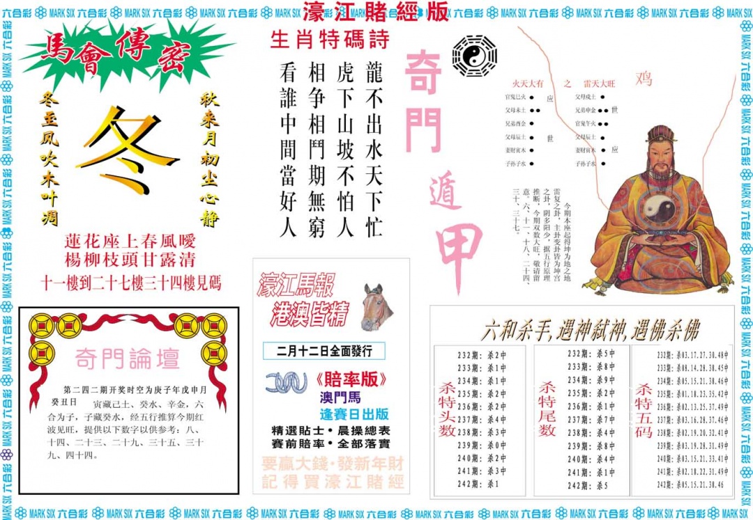 242期濠江赌经B[图]