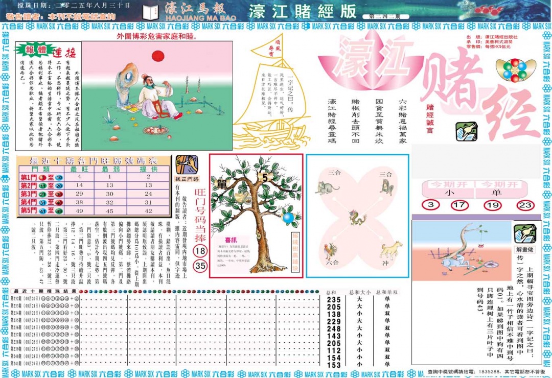 242期濠江赌经A[图]