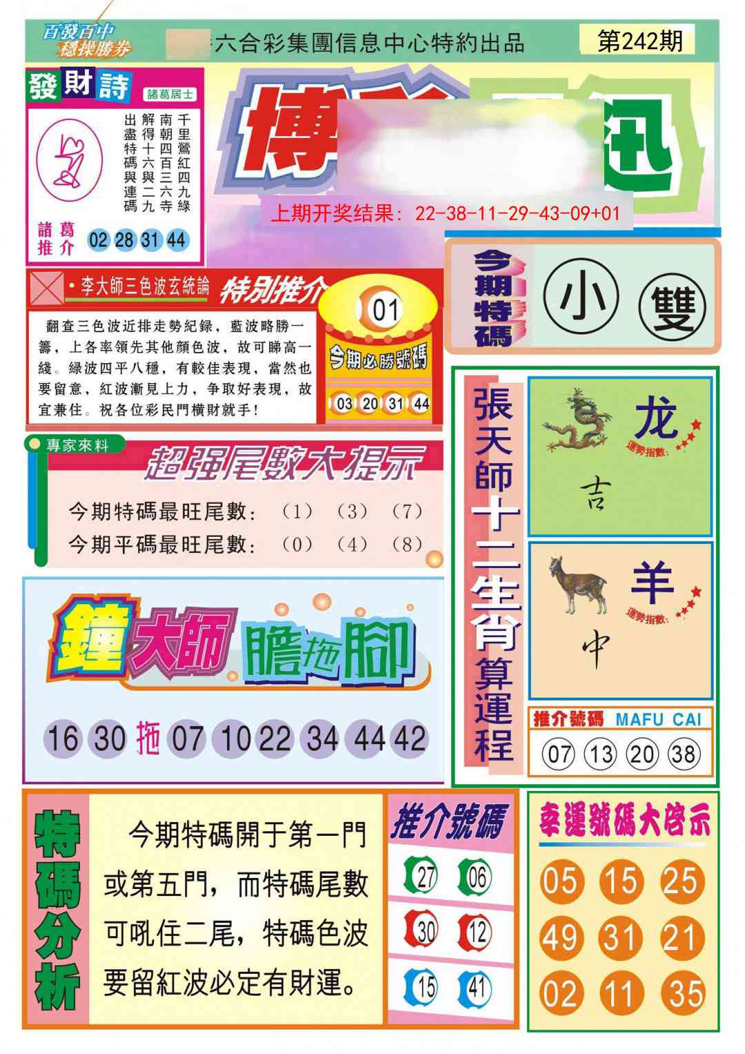 242期博彩快迅[图]