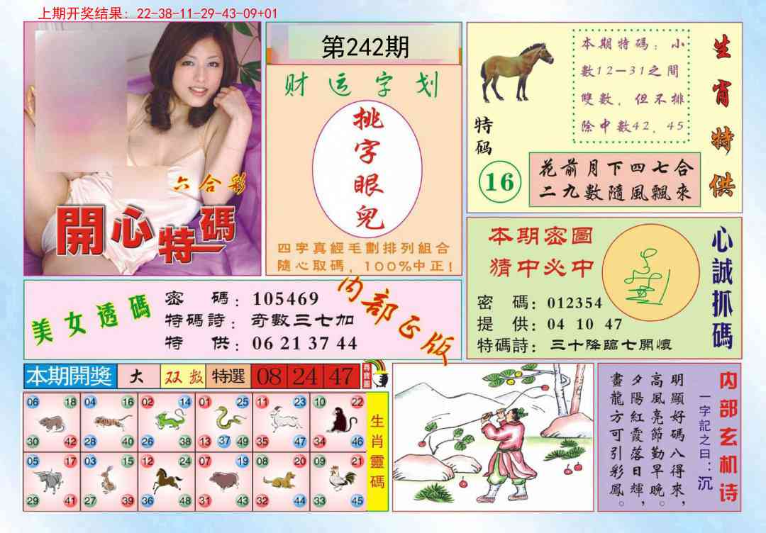 242期开心特码[图]