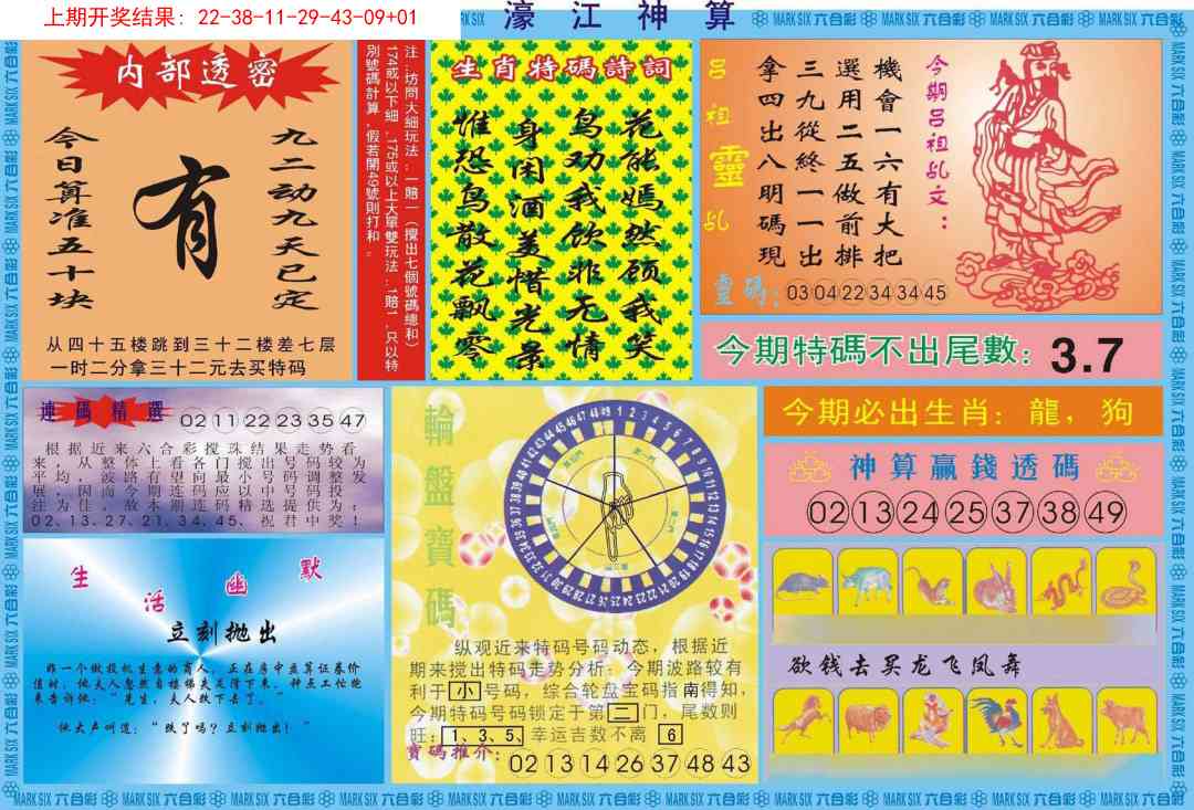242期濠江神算B[图]