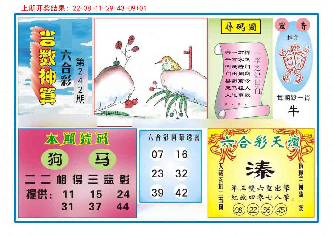 242期吉数神算[图]