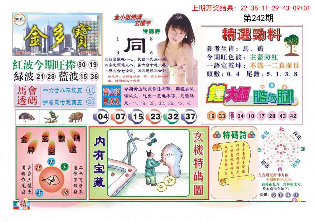 242期金多宝[图]
