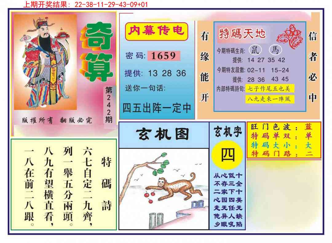 242期奇算[图]