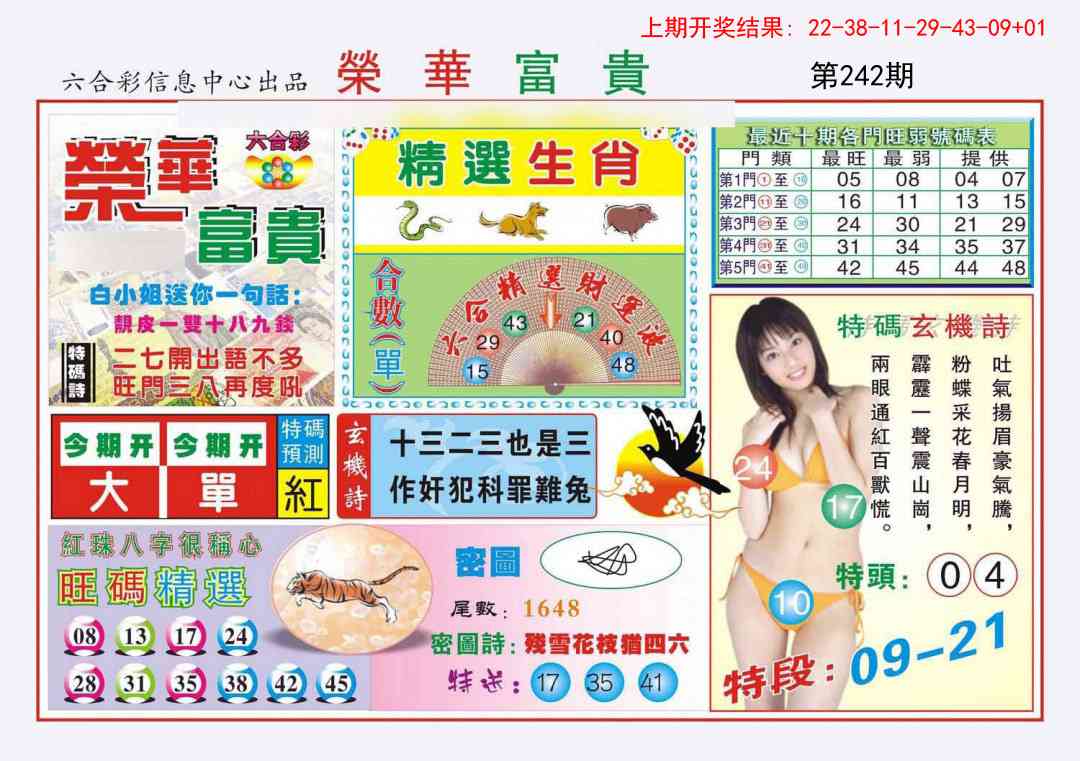 242期荣华富贵[图]