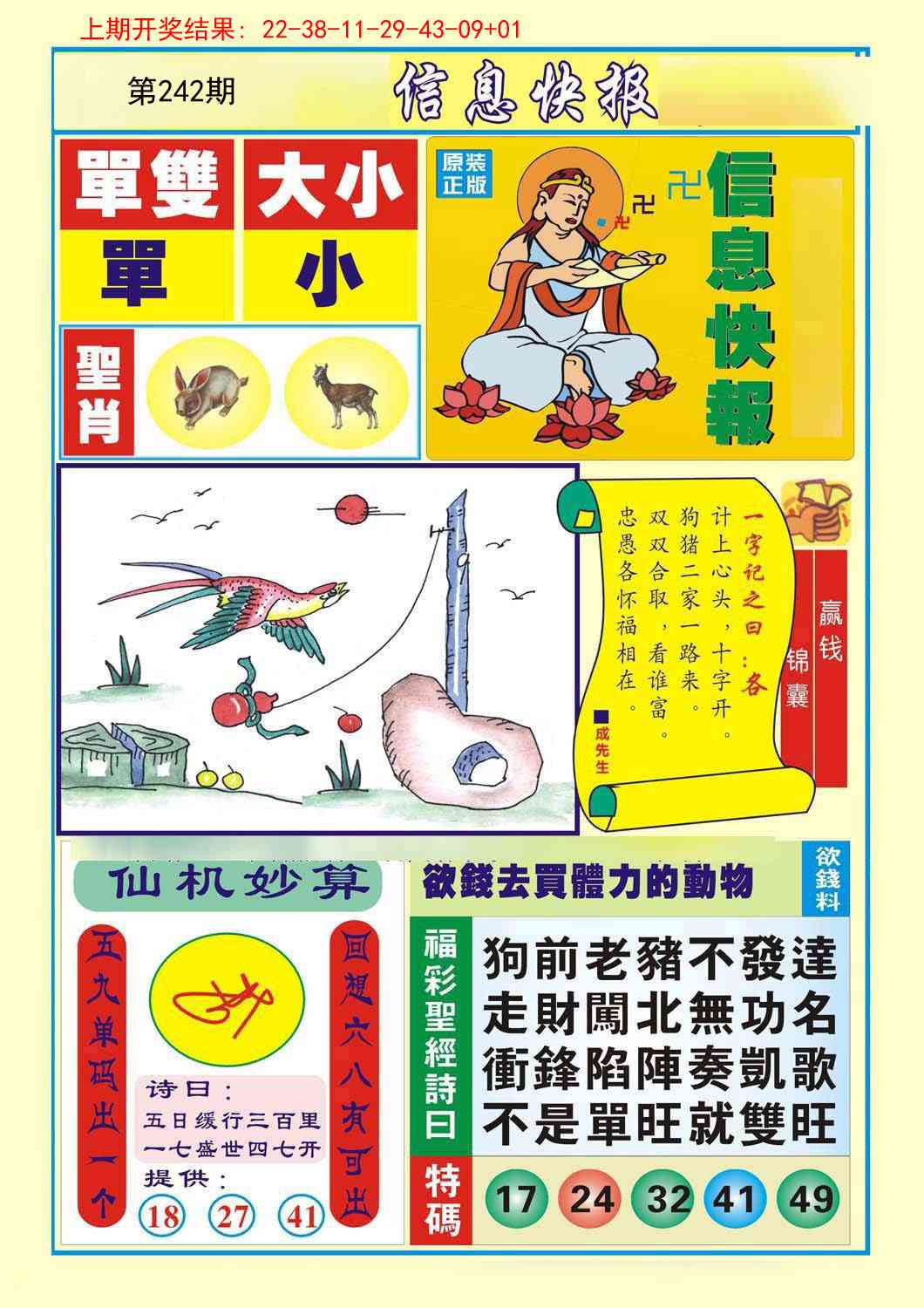 242期信息快报A[图]