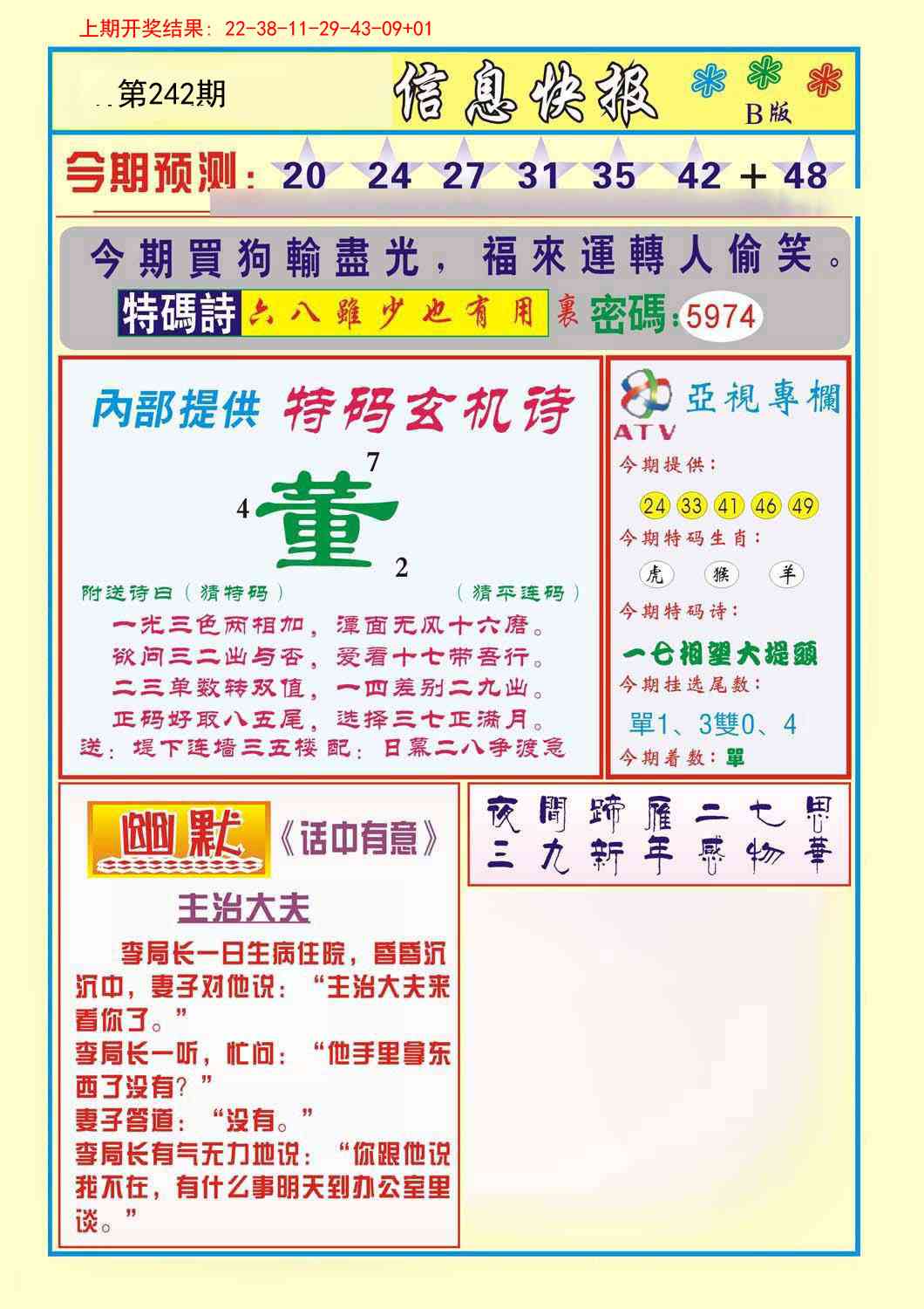 242期信息快报B[图]