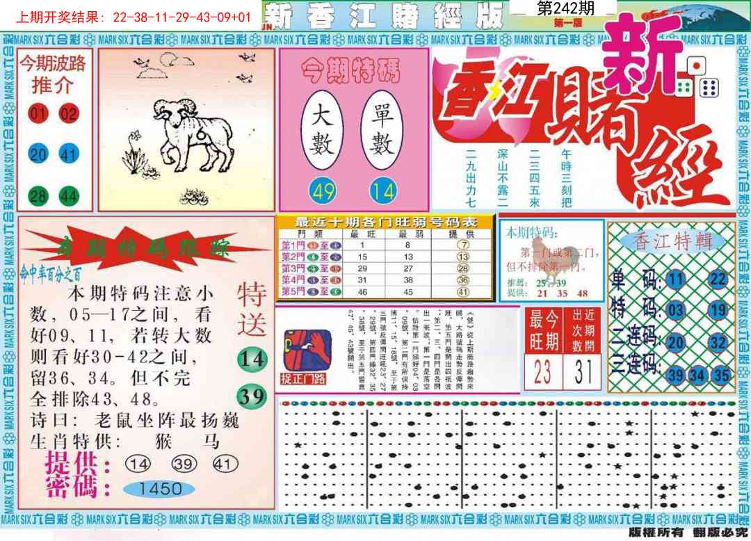 242期新香江赌经A[图]