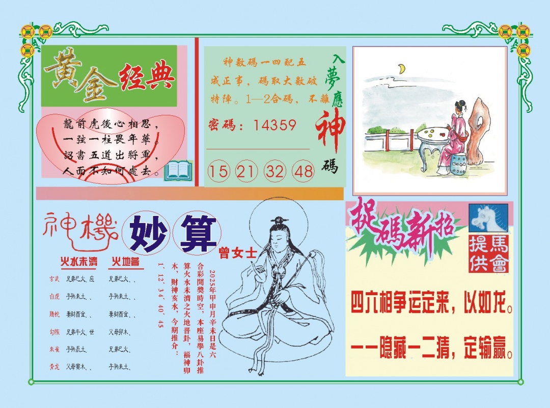 242期老版曾女士B[图]