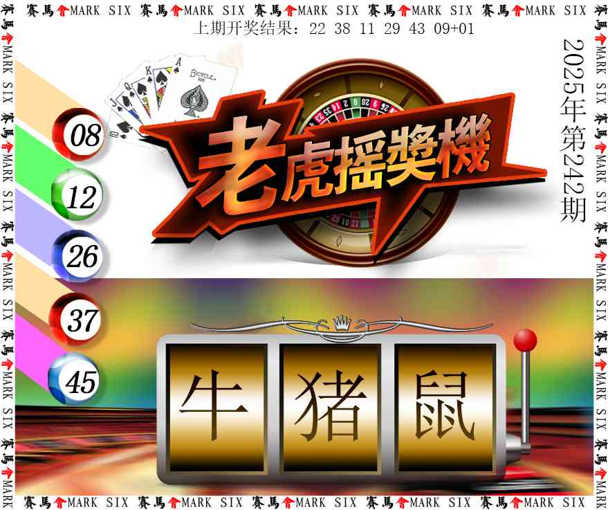 242期老虎摇奖机[图]