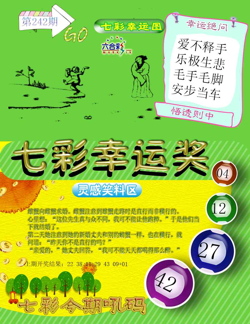 242期七彩幸运奖[图]