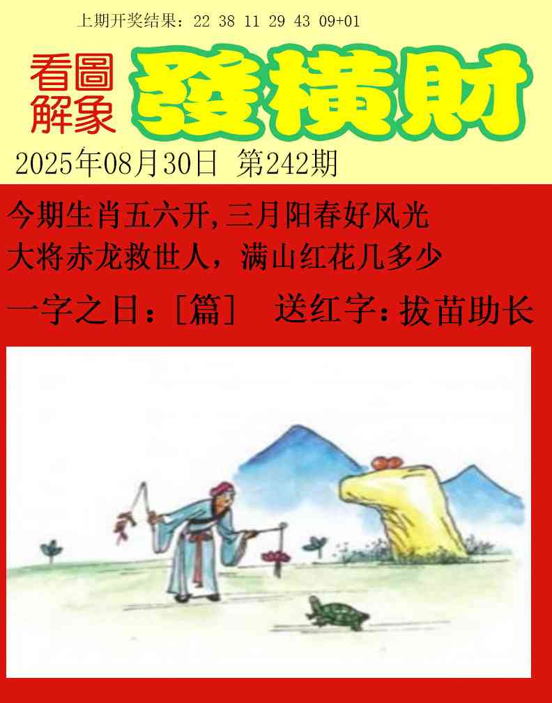 242期梦里寻码[图]