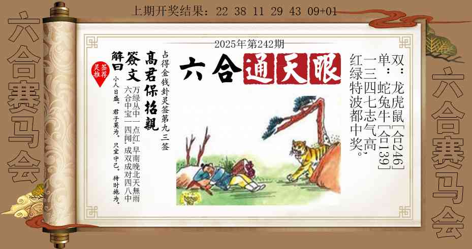 242期六合通天眼[图]