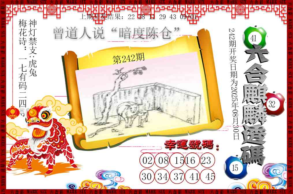 242期六合麒麟透码[图]