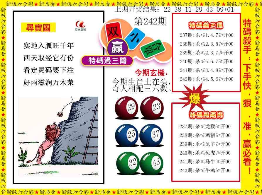 242期特码过三关[图]