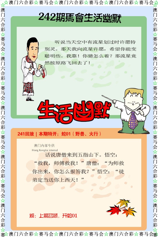 242期新生活幽默[图]