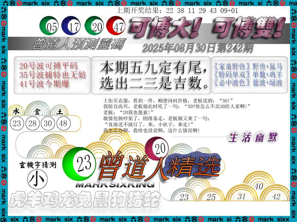 242期曾道人精选[图]