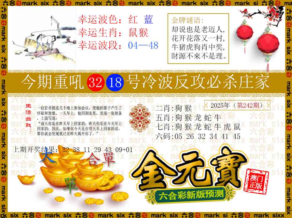 242期金元宝[图]