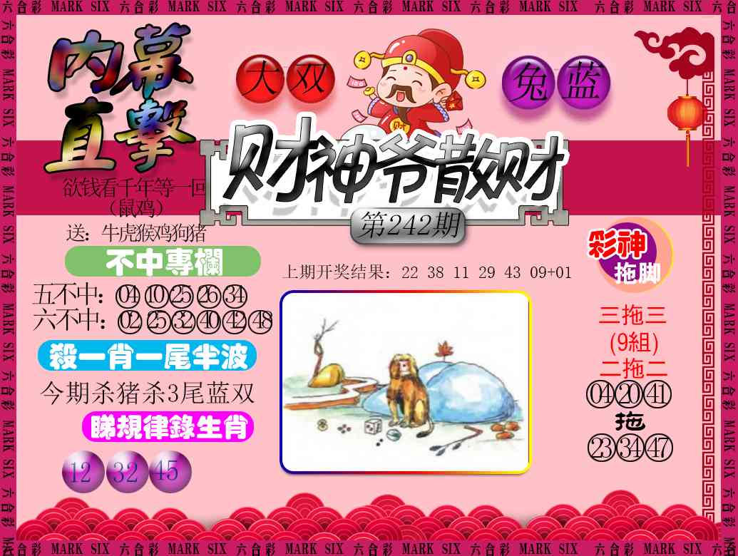 242期财神爷散财[图]