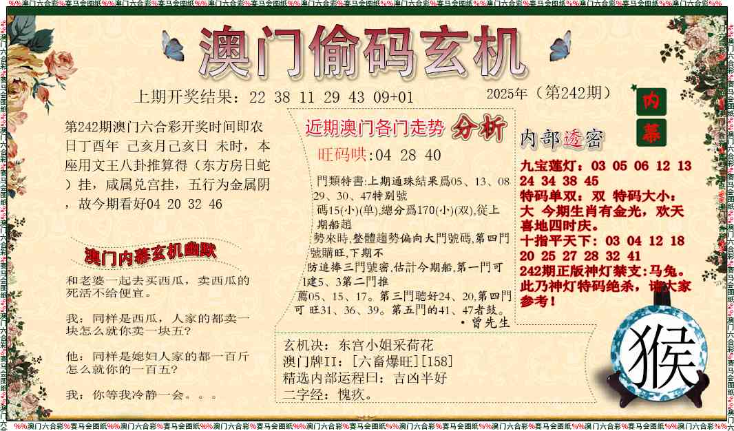 242期偷码玄机[图]