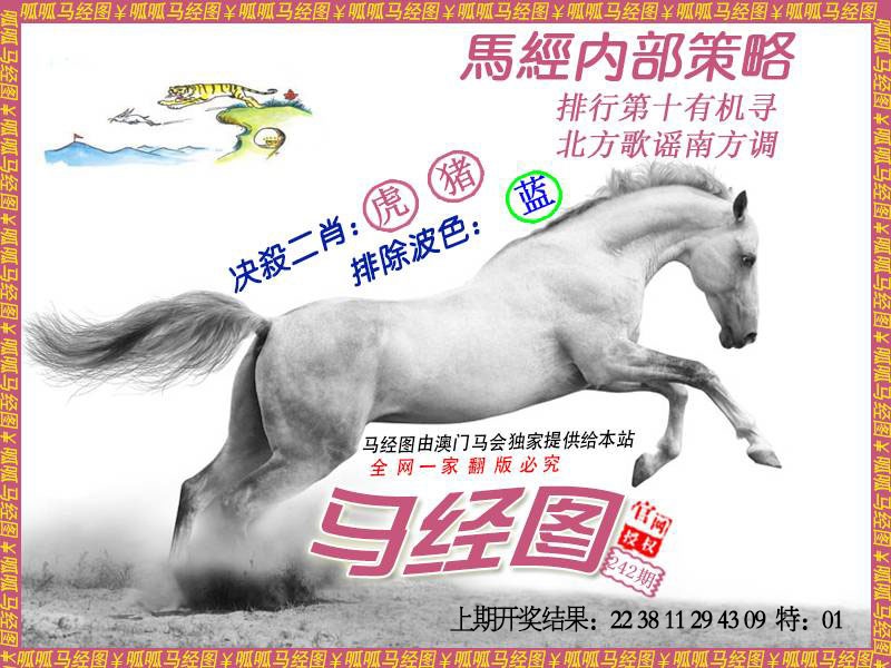 242期马经5[图]