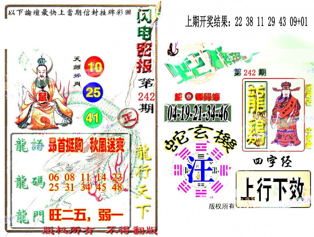 242期蛇报闪电版[图]