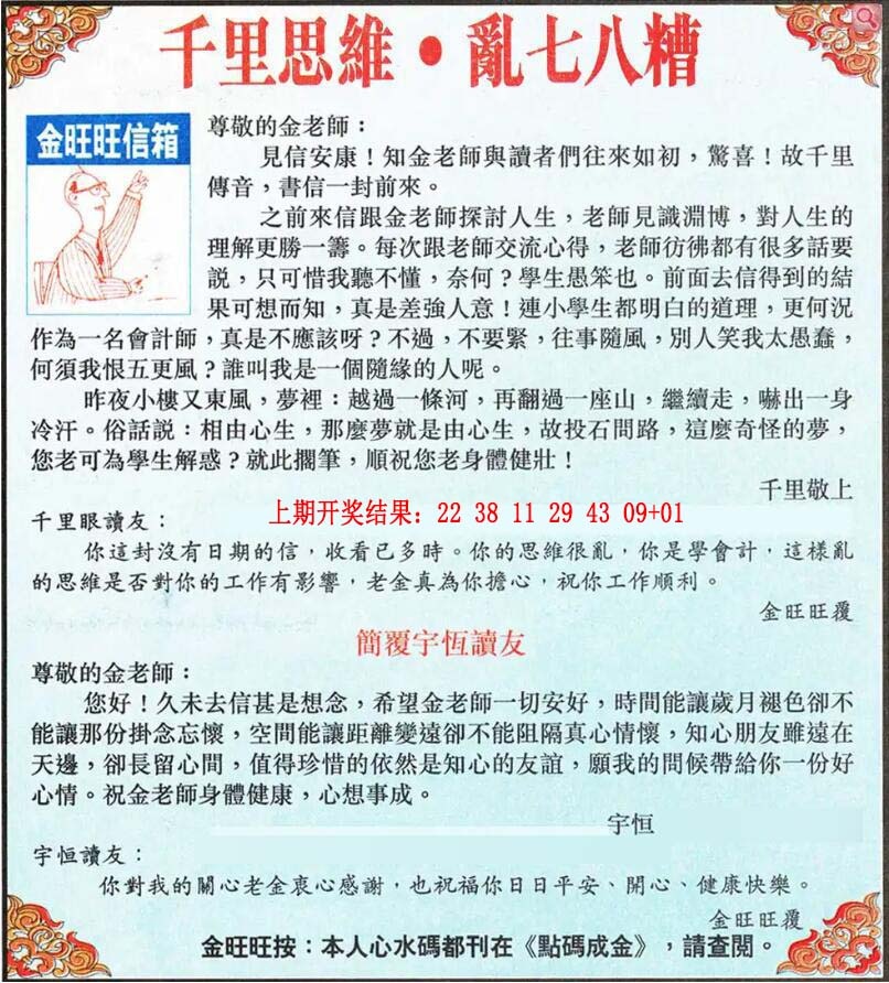 242期金旺旺信箱[图]