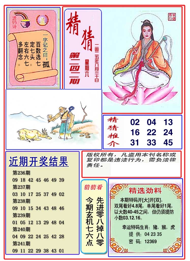 242期观音精猜图[图]