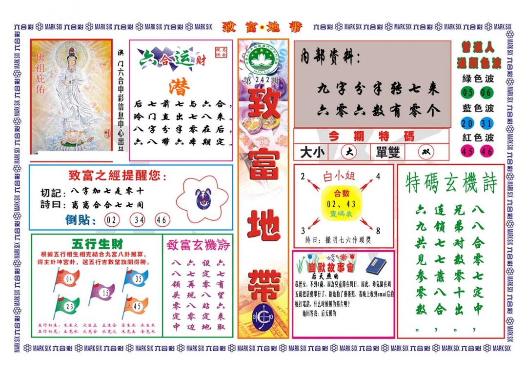 242期致富地带[图]