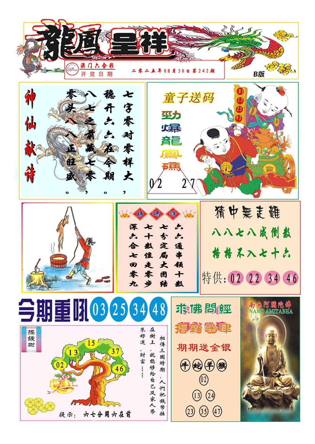 242期龙凤呈祥B[图]