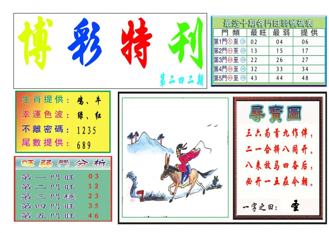 242期博彩特刊[图]