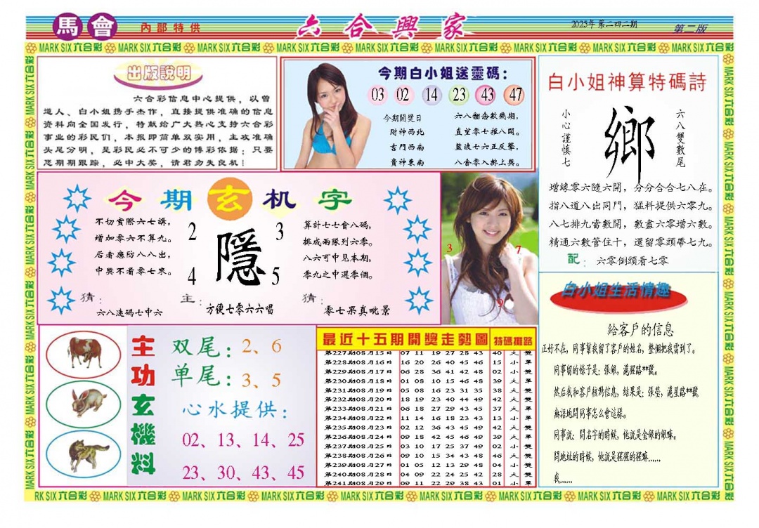 242期六合兴家B[图]
