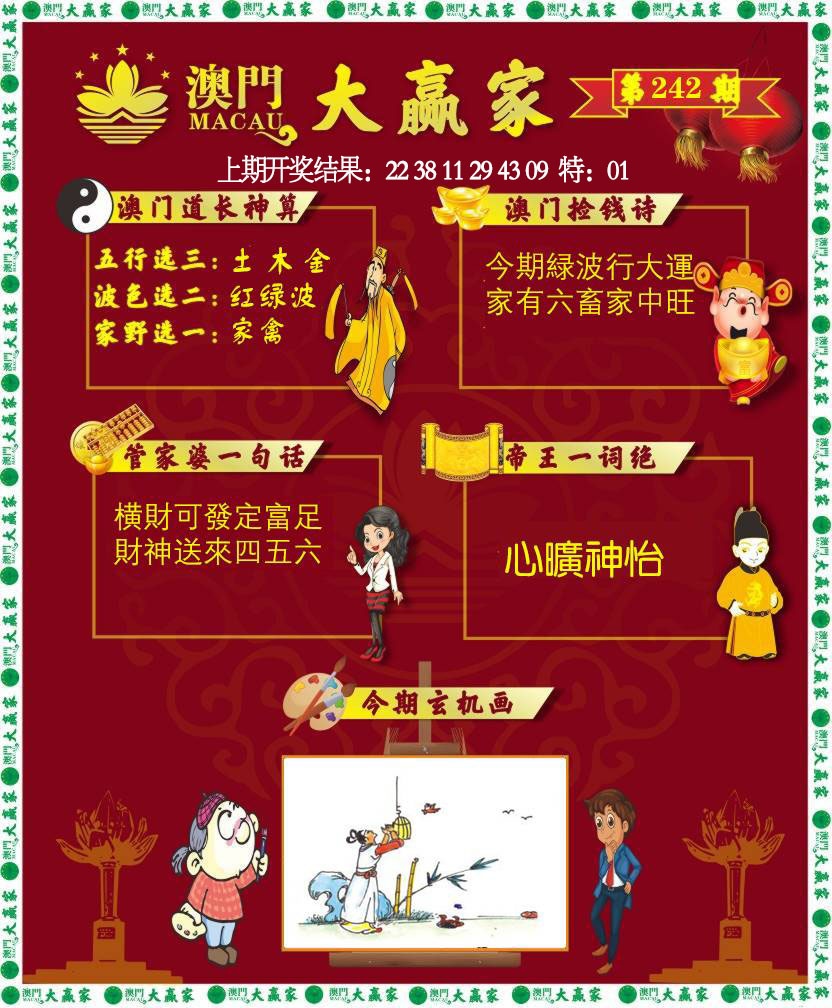242期大赢家[图]