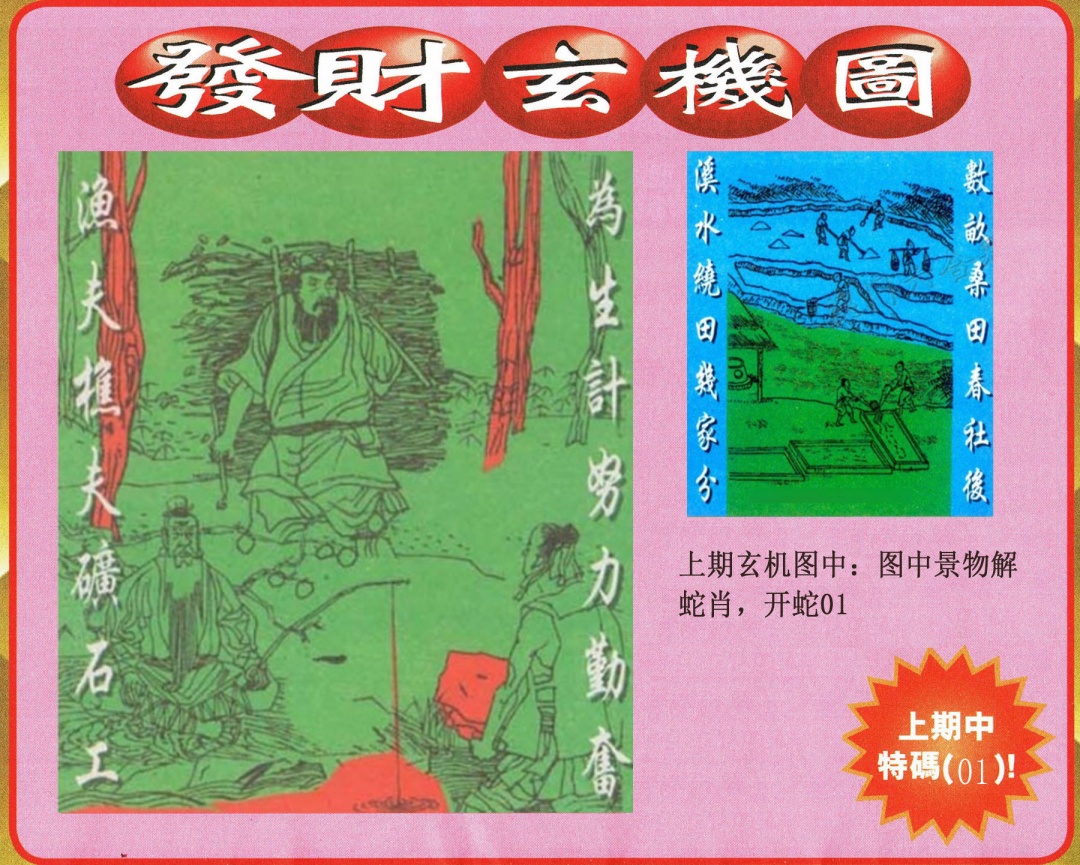 242期发财图[图]