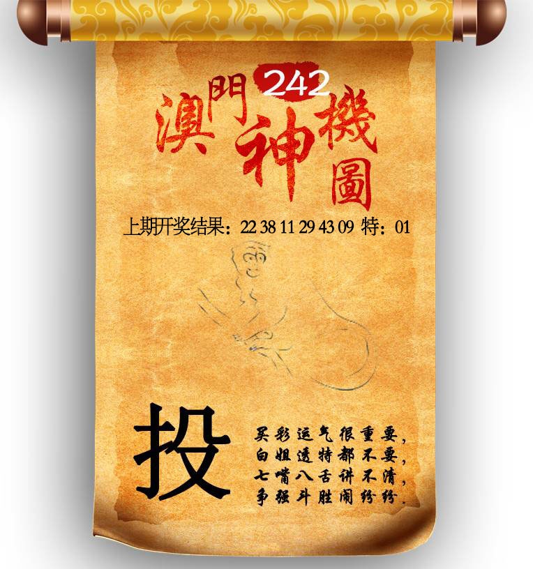 242期澳门神机图[图]
