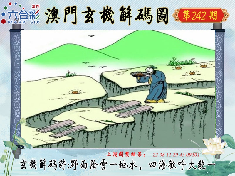 242期玄机解码图[图]