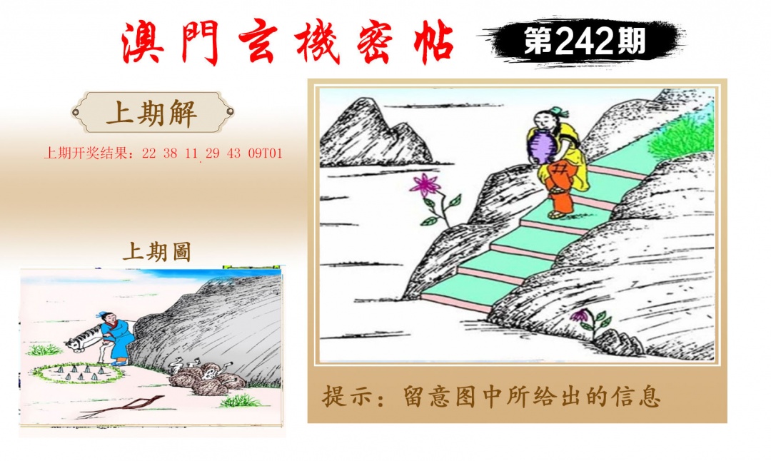 242期玄机密帖[图]