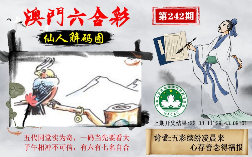242期仙人解码图[图]