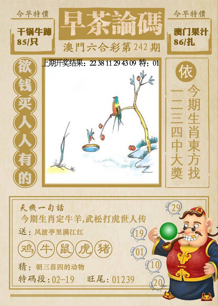 242期早茶论码[图]