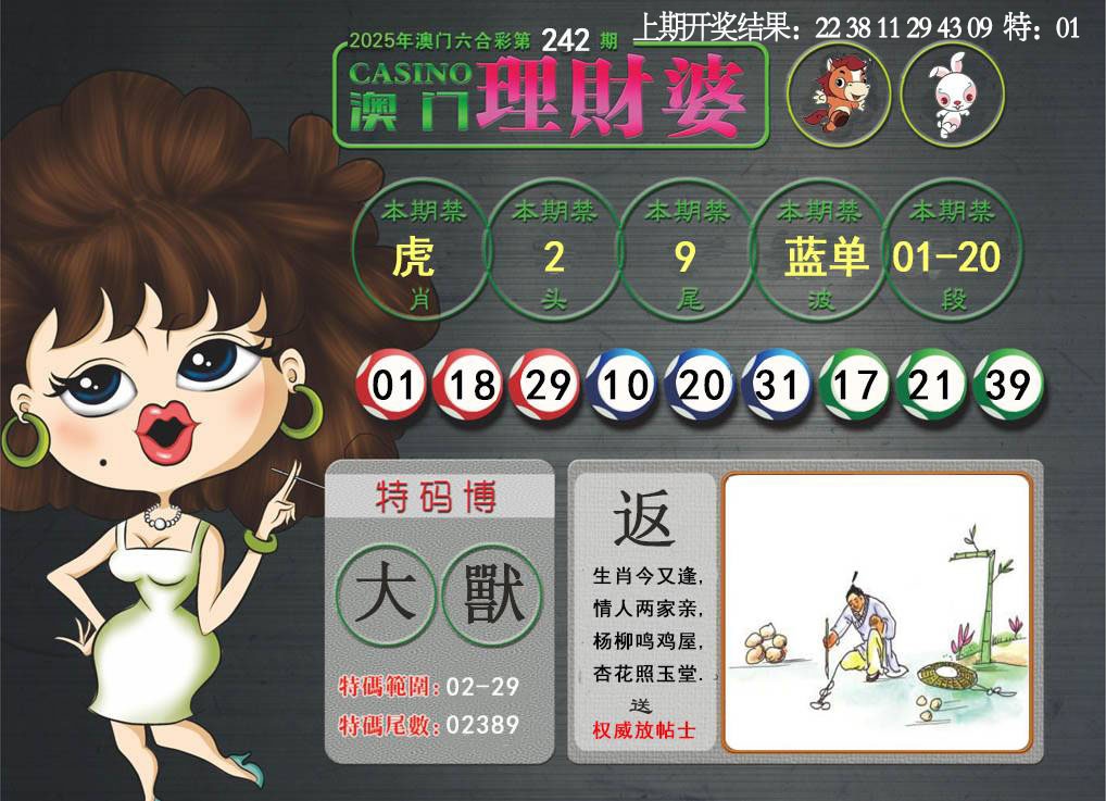 242期澳门理财婆[图]