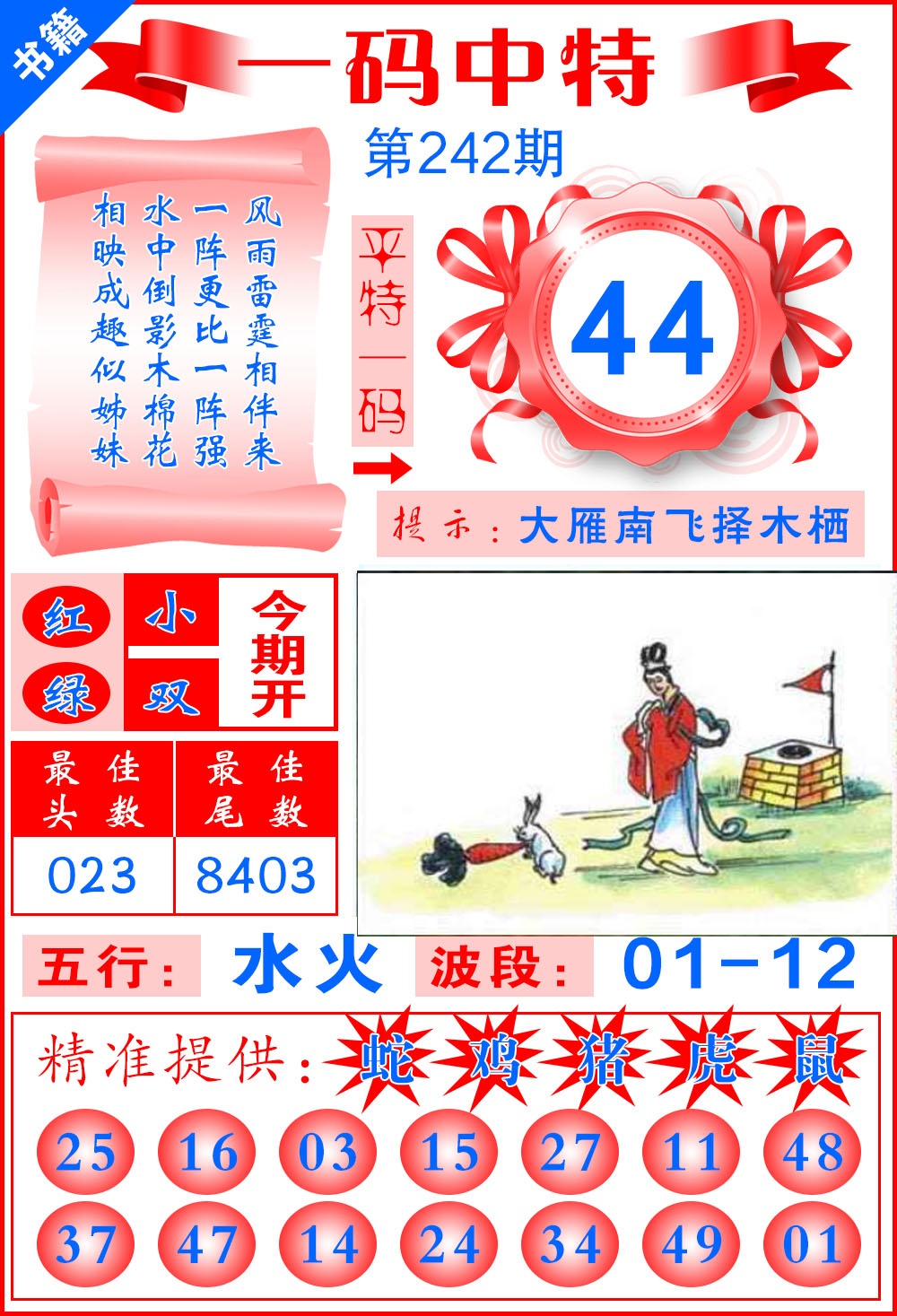 242期澳门黄金金龙[图]