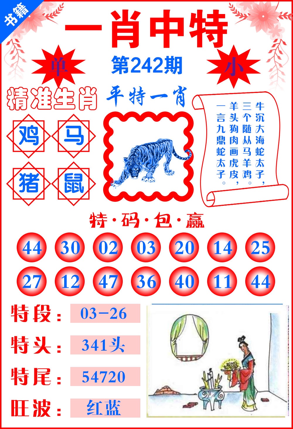 242期澳门六合风水[图]