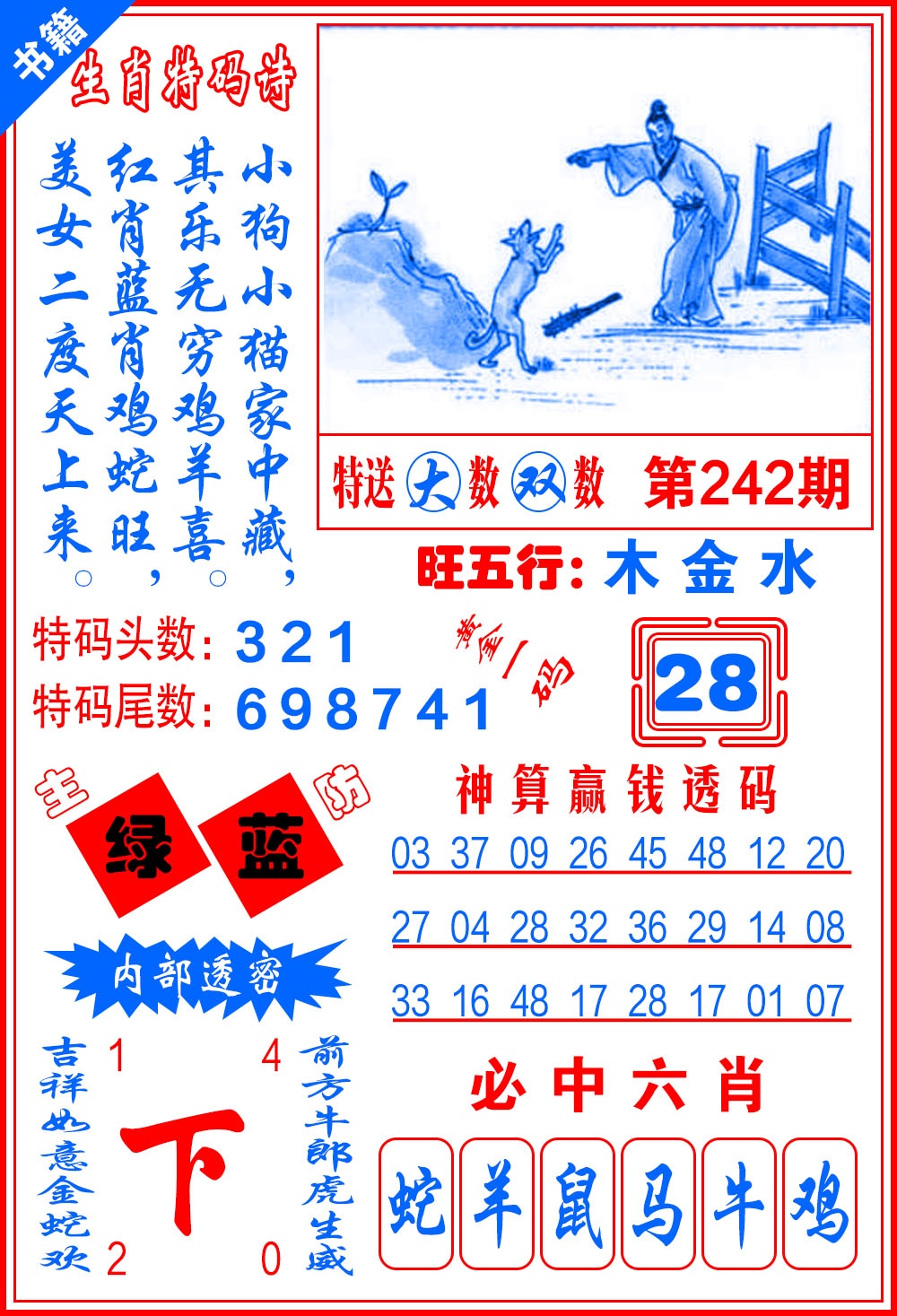 242期澳门一肖黄金[图]