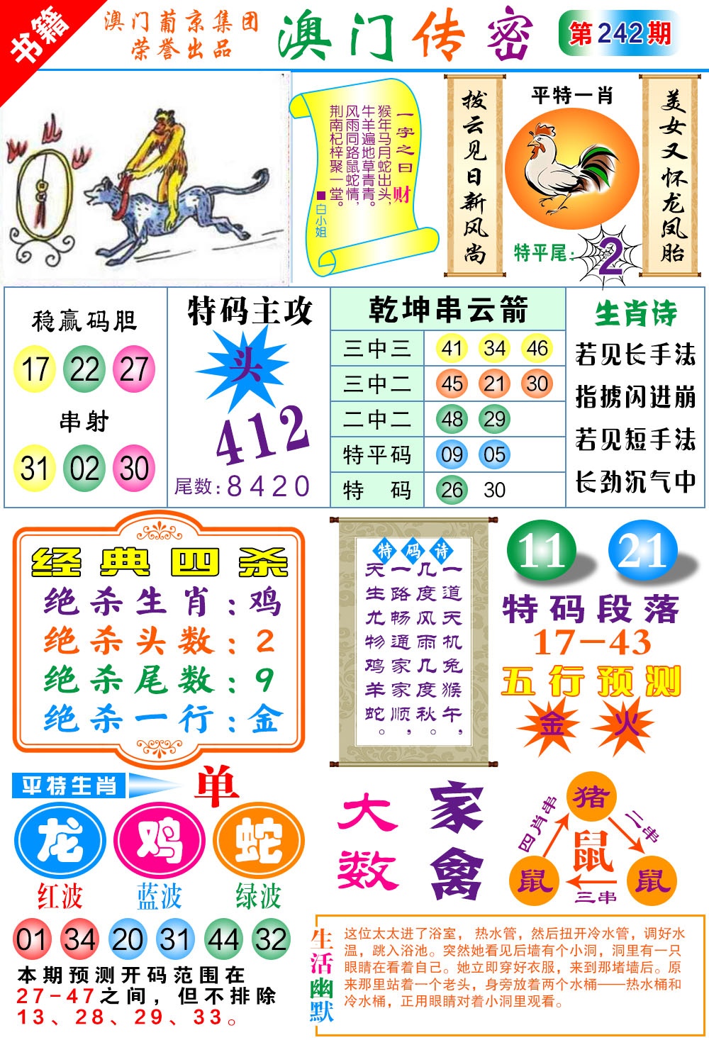 242期澳门传密一码[图]