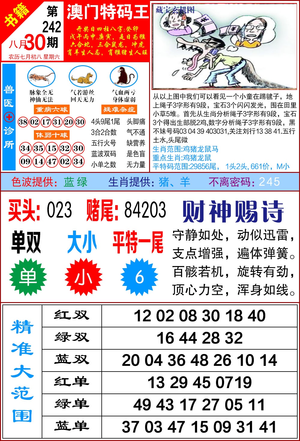 242期澳门特码帝[图]