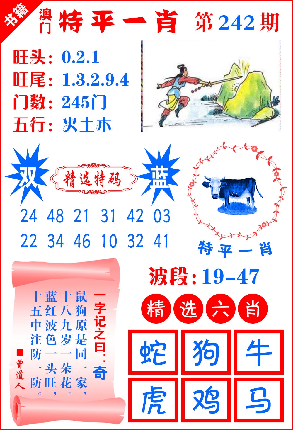 242期澳门喜气洋洋[图]