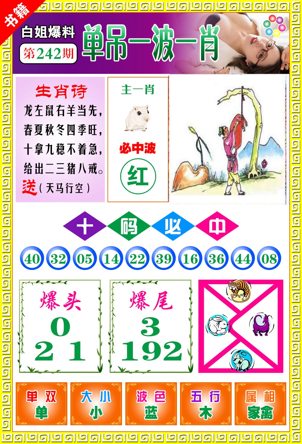 242期澳门白姐暴肖[图]